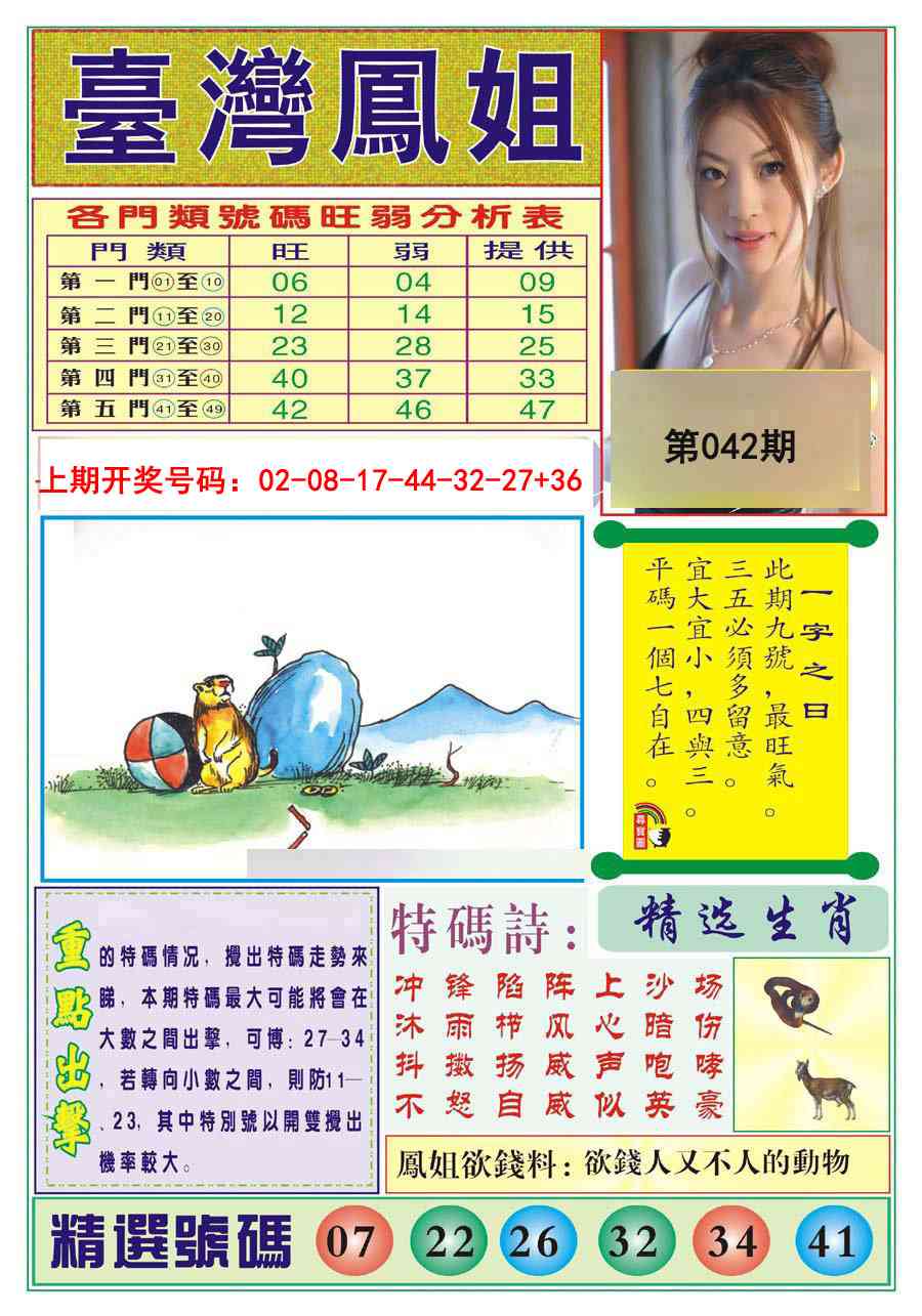 042期台湾凤姐[图]