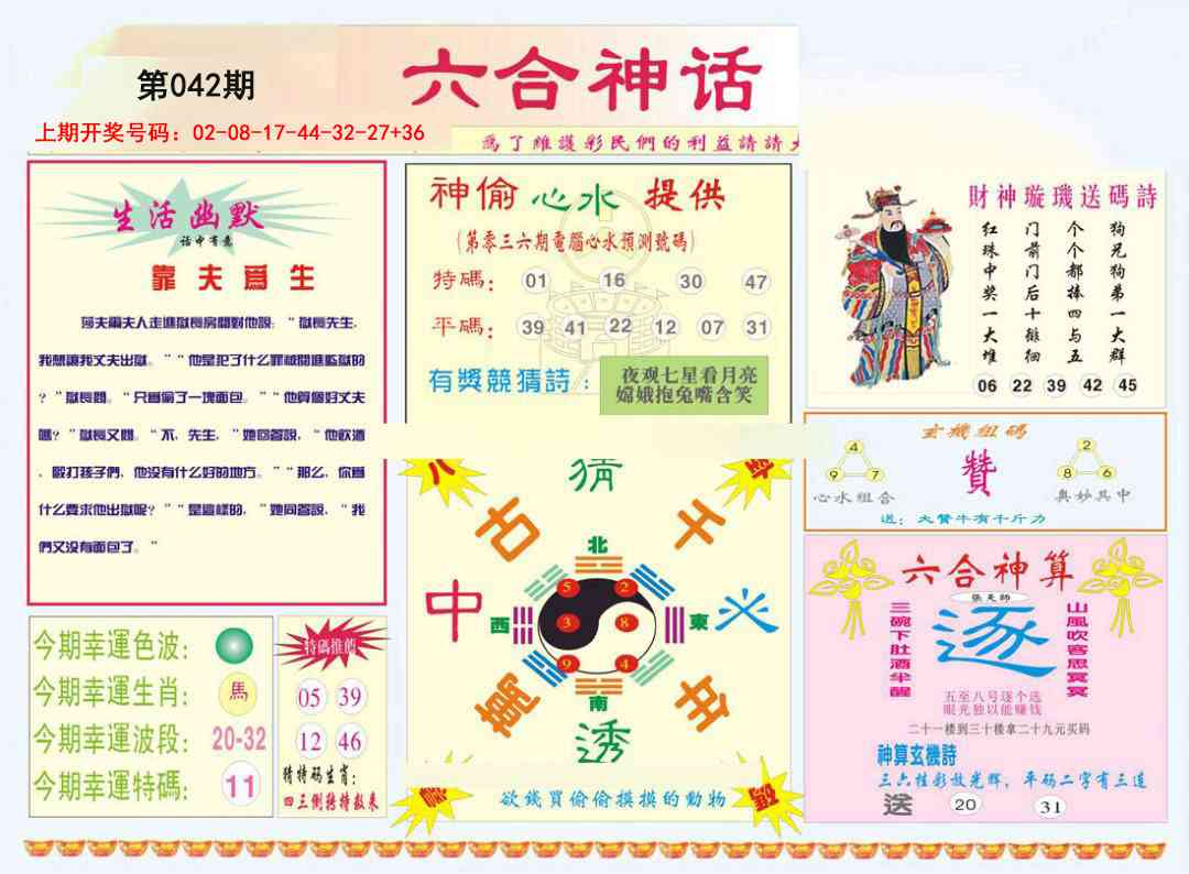 042期六合神话[图]