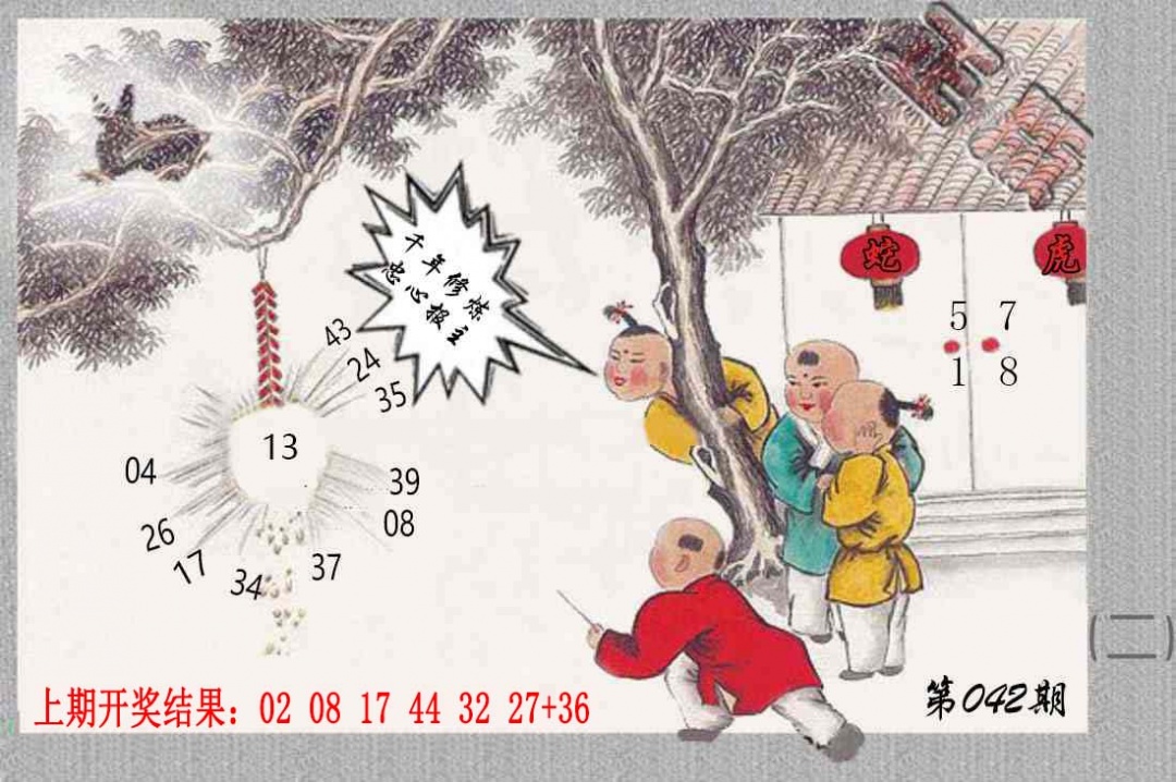042期挂牌系列B[图]