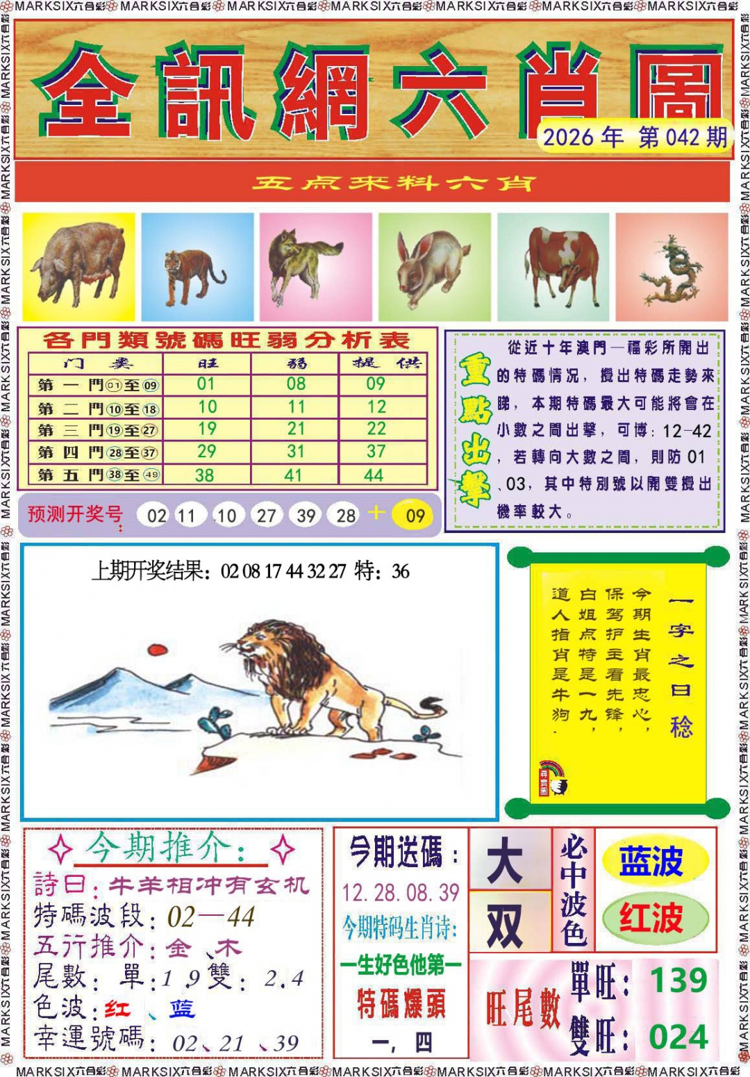 042期全讯网六肖图[图]