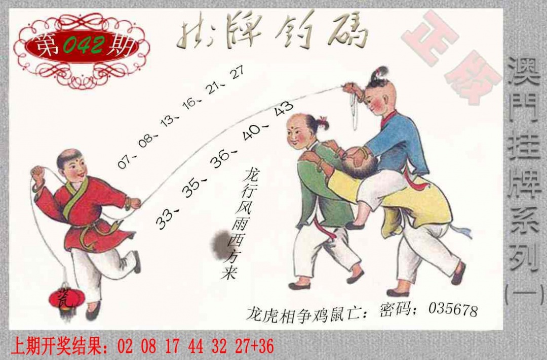 042期挂牌系列A[图]