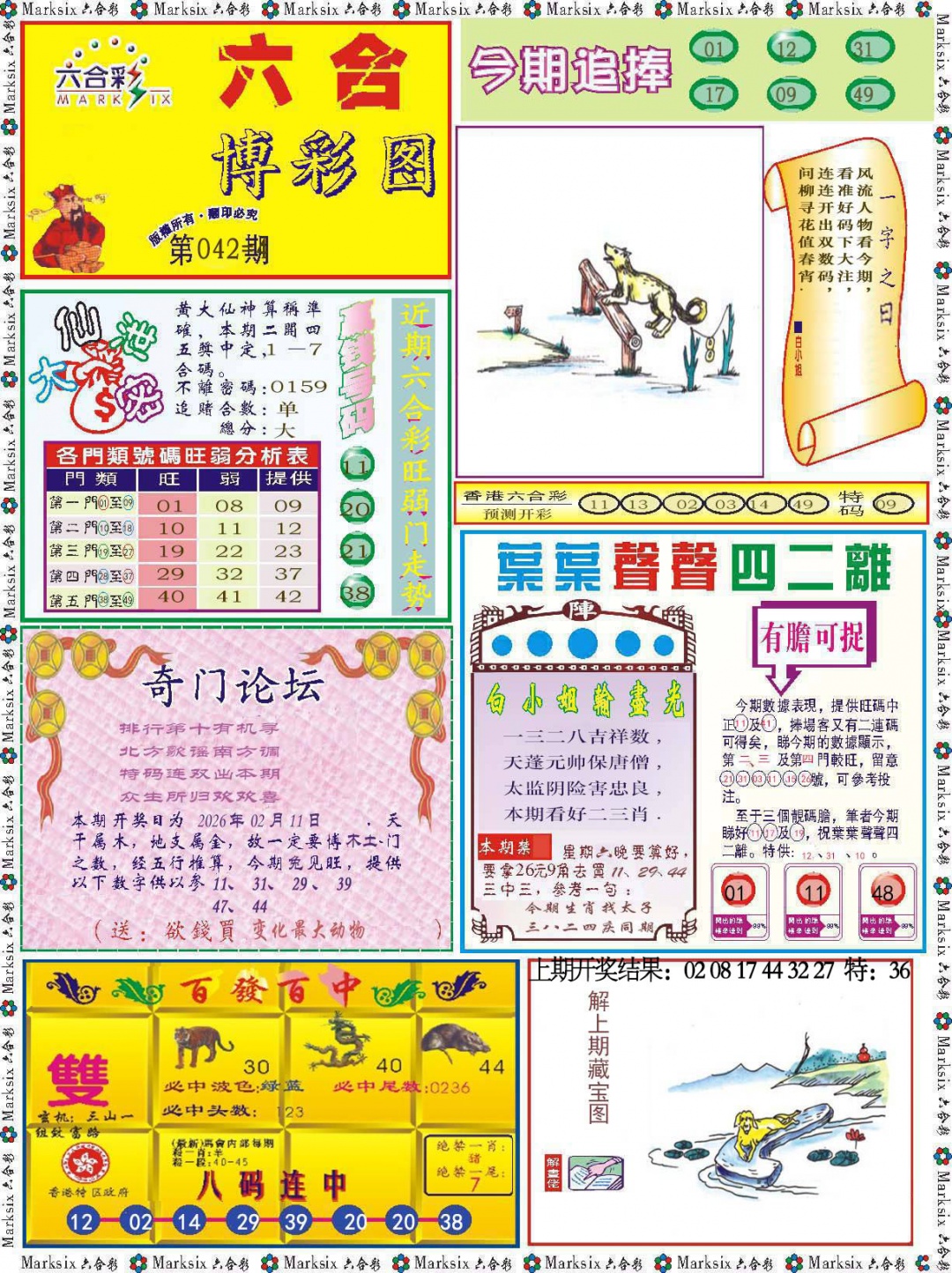 042期六合博彩图[图]