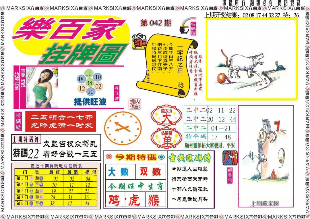 042期乐百家挂牌图[图]
