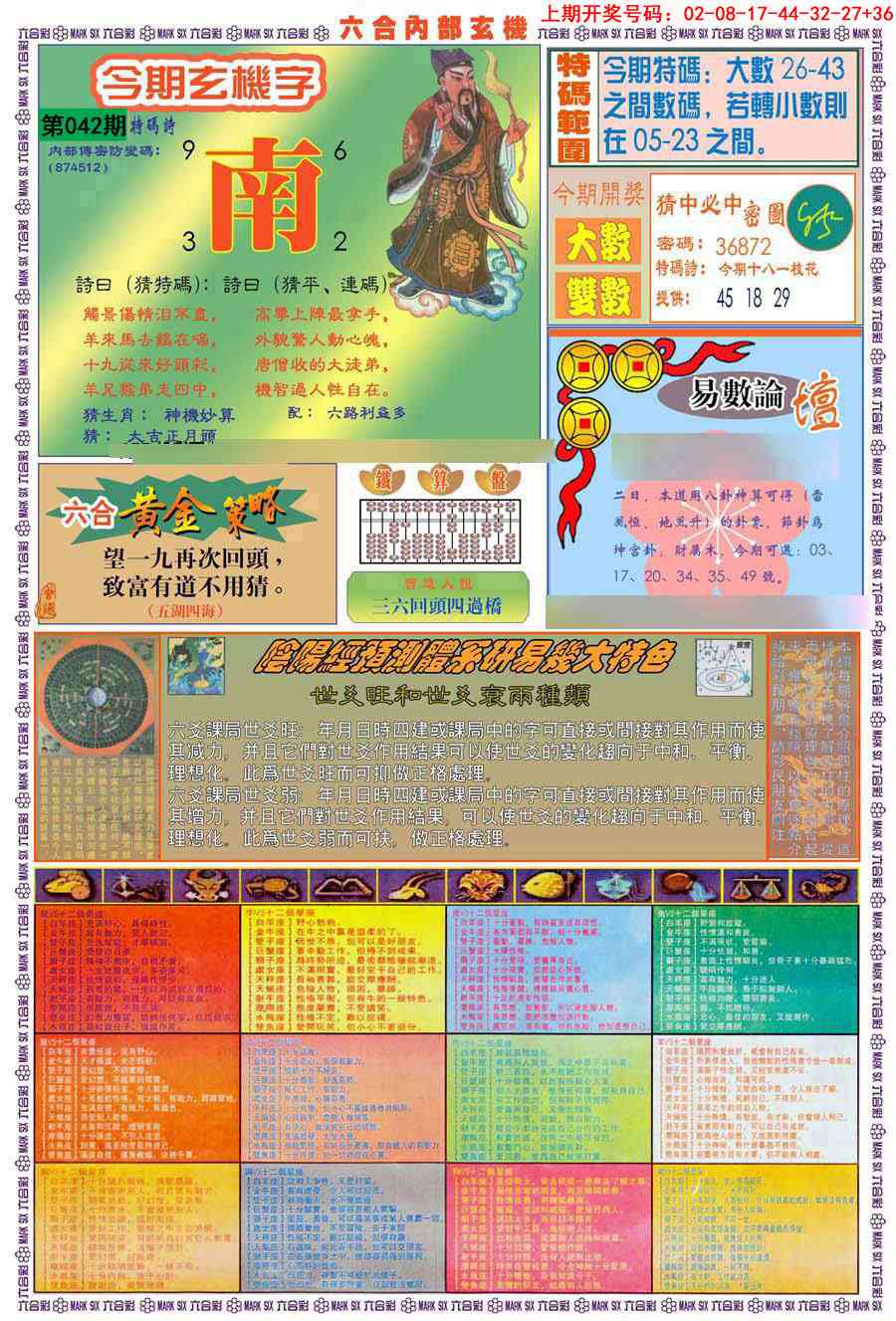 042期(新版)内部玄机B[图]