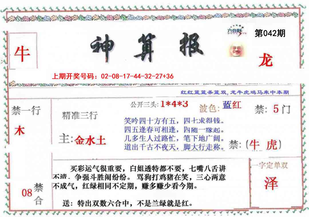 042期神算報[图]