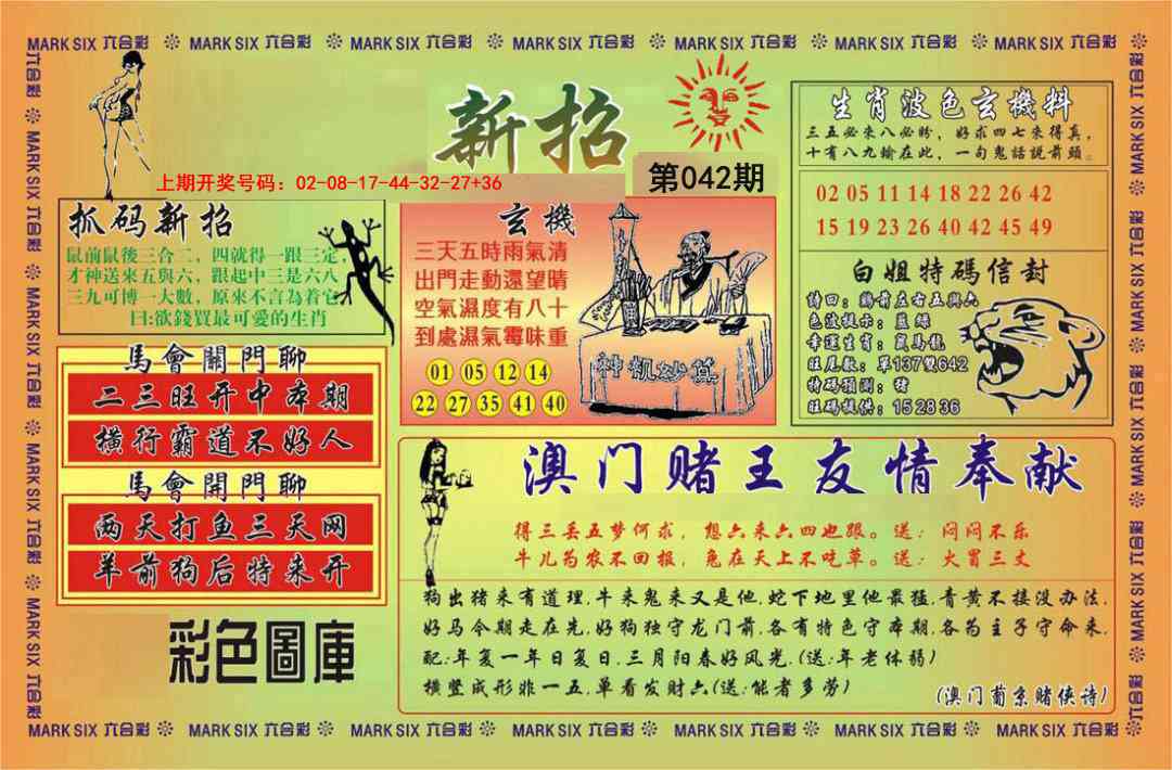042期新招[图]