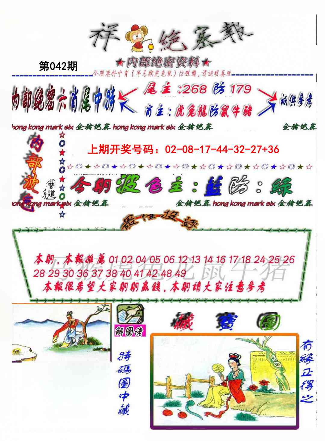 042期金鼠绝密图[图]