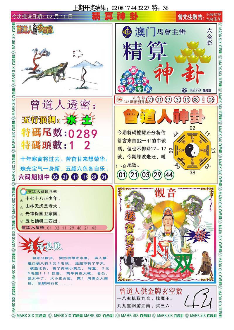 042期精算神卦[图]