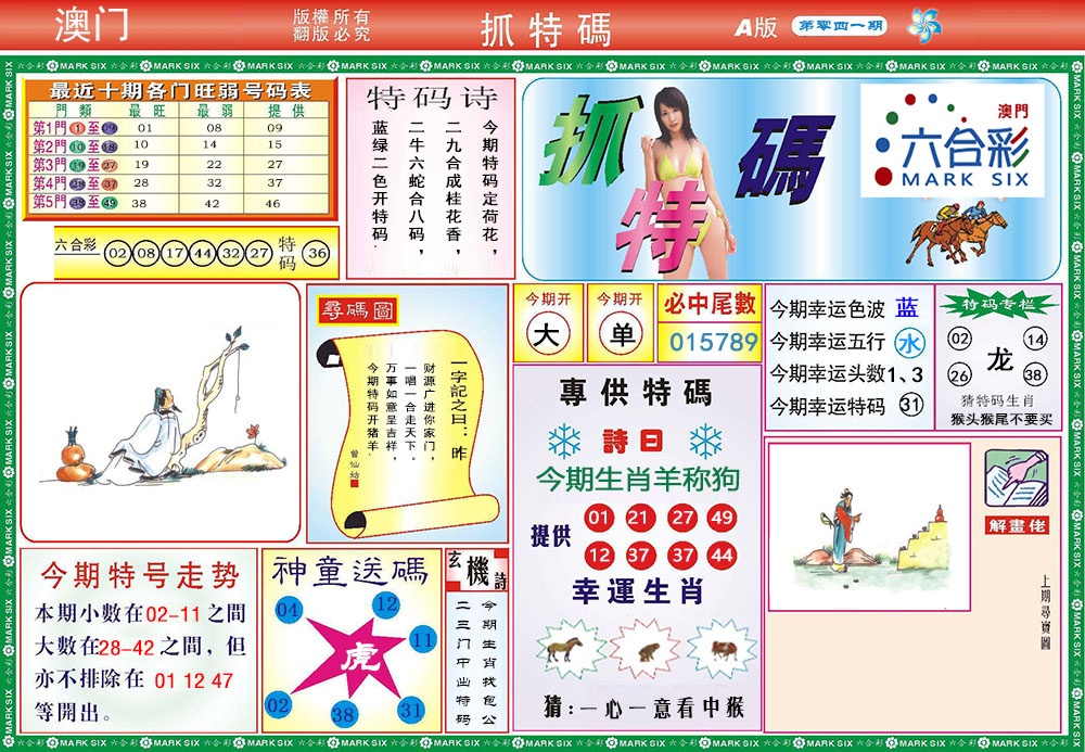 042期118抓特码A[图]