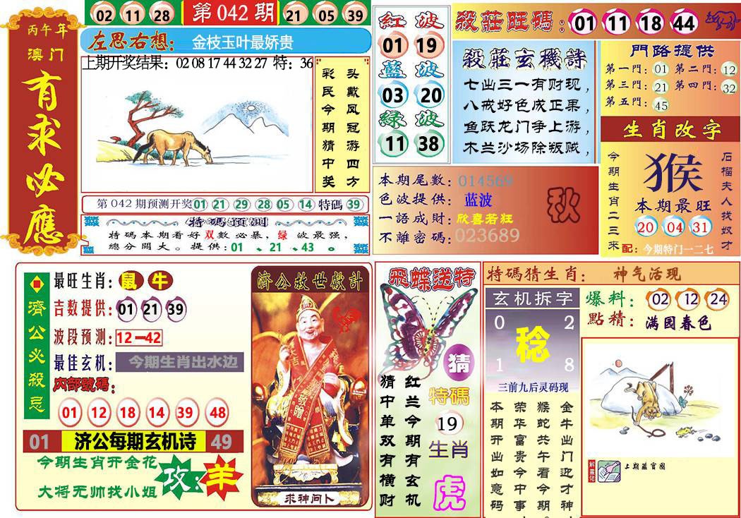 042期118有求必应[图]