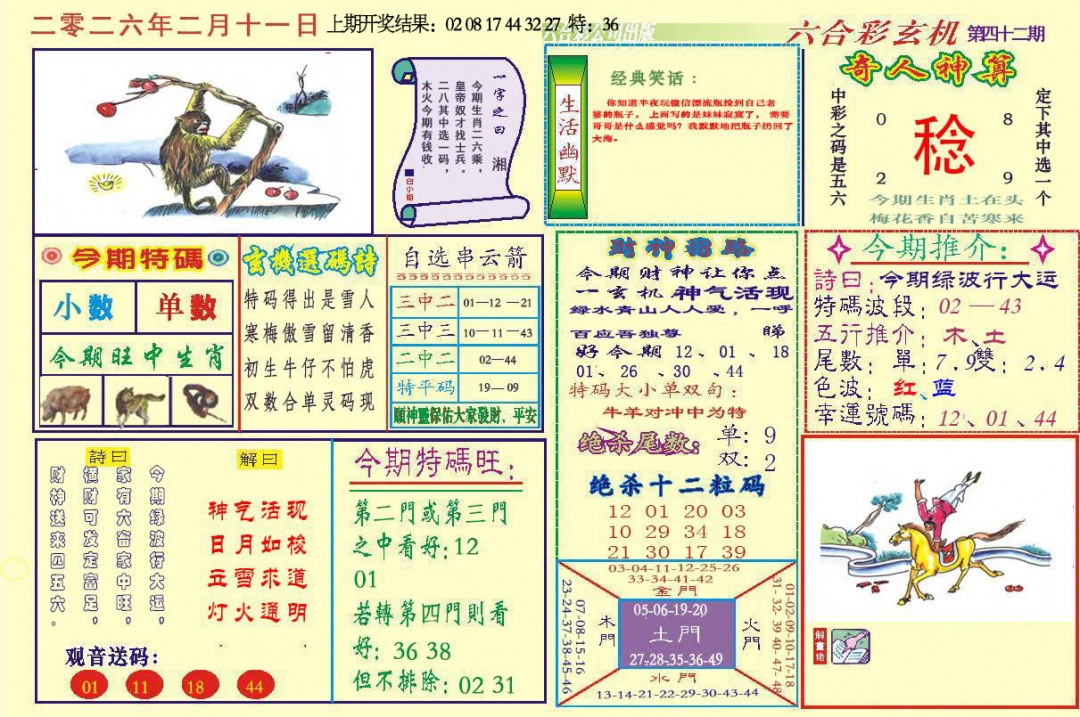 042期六合玄机[图]