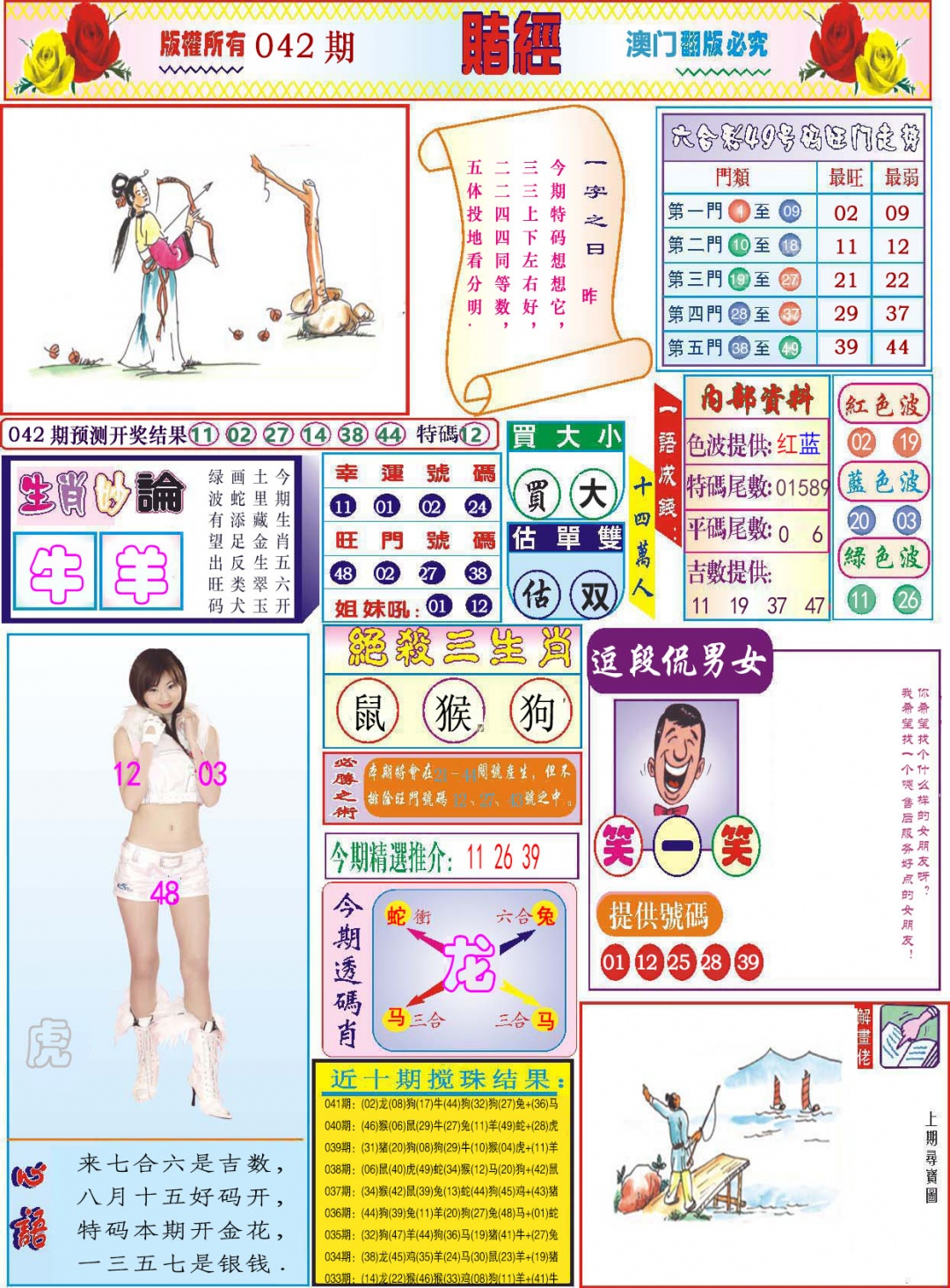 042期118赌经[图]