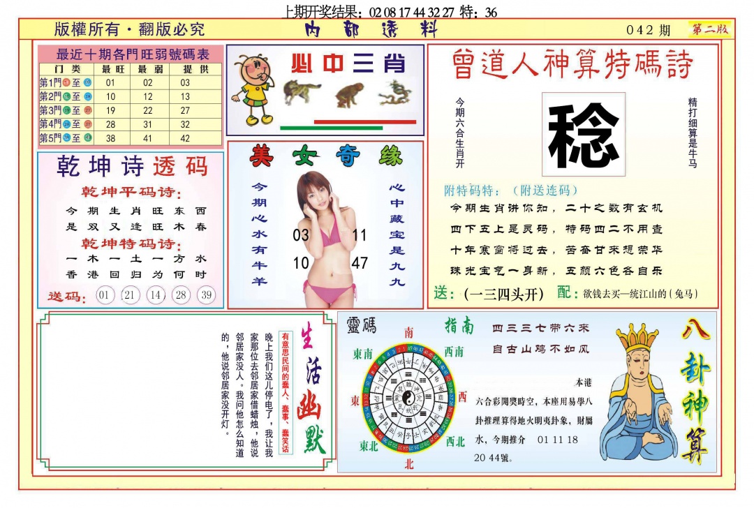 042期内部透料B[图]