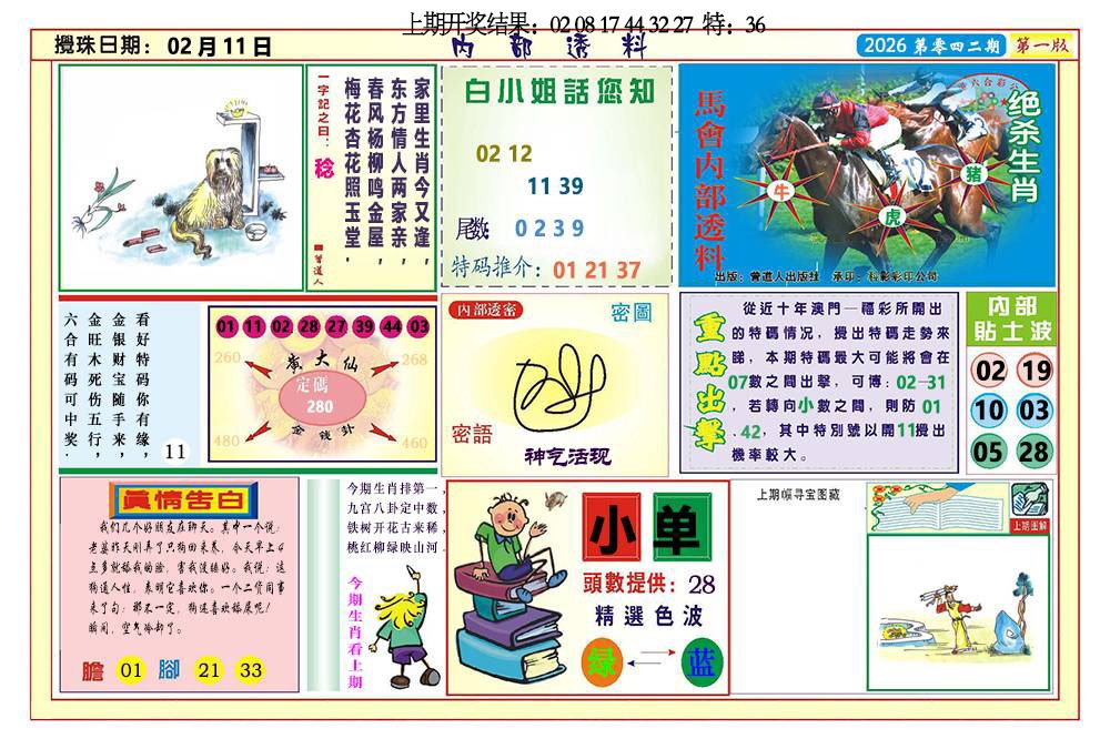 042期内部透料A[图]