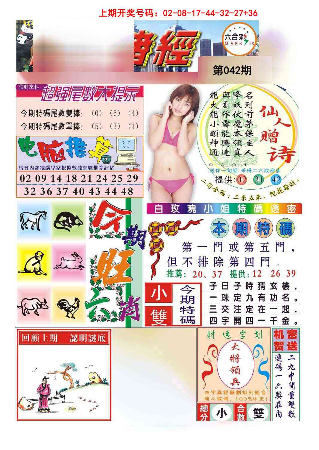 042期合众赌经B[图]