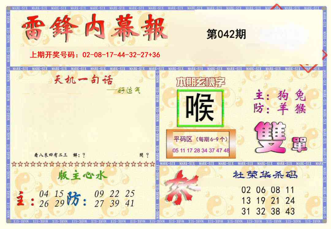 042期雷锋内幕报[图]