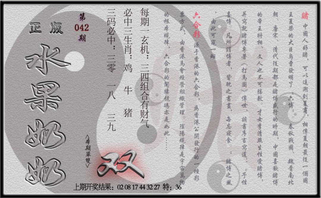 042期(水果奶奶单双攻略)正版[图]