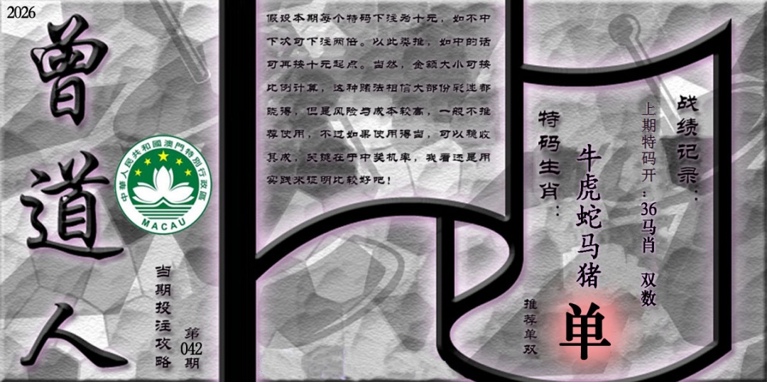 042期《曾道人攻略》[图]