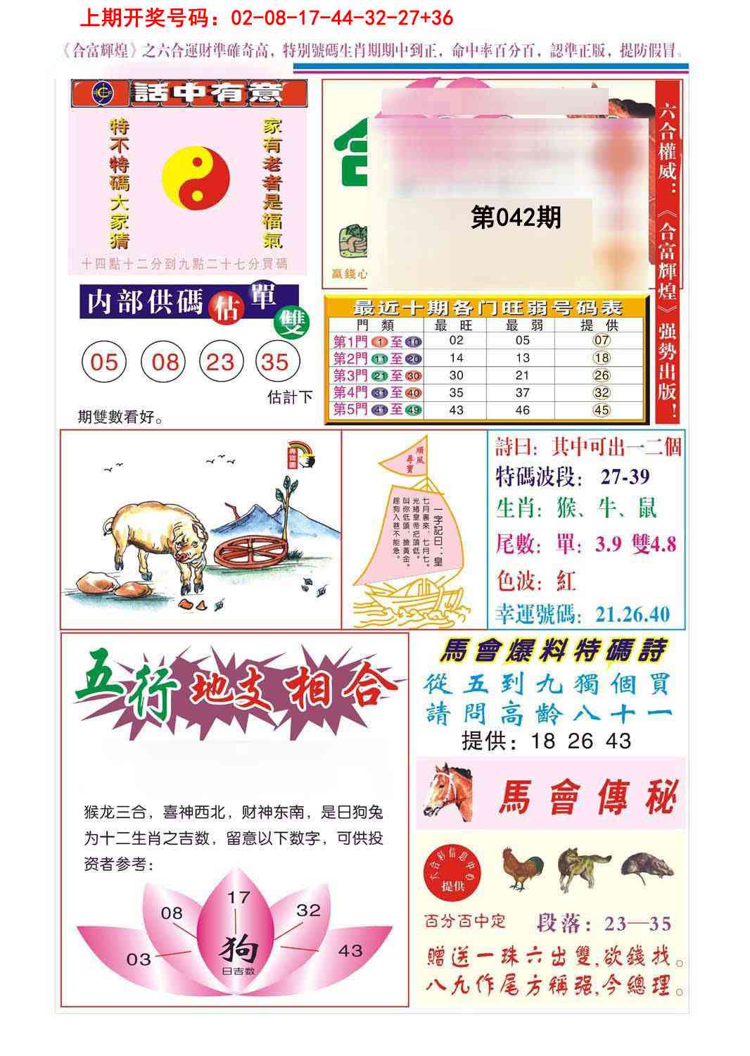 042期合富辉煌[图]