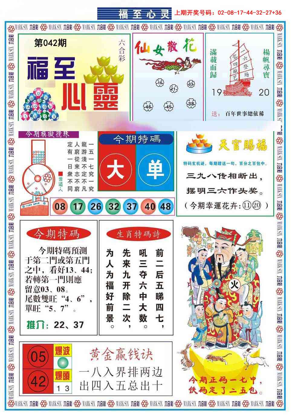 042期福至心灵[图]