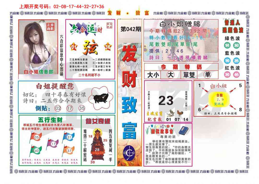 042期发财致富[图]