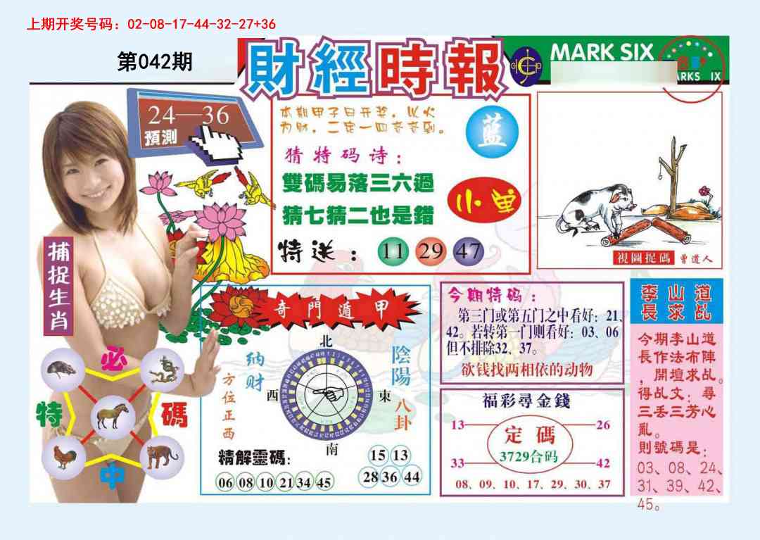 042期财经时报[图]