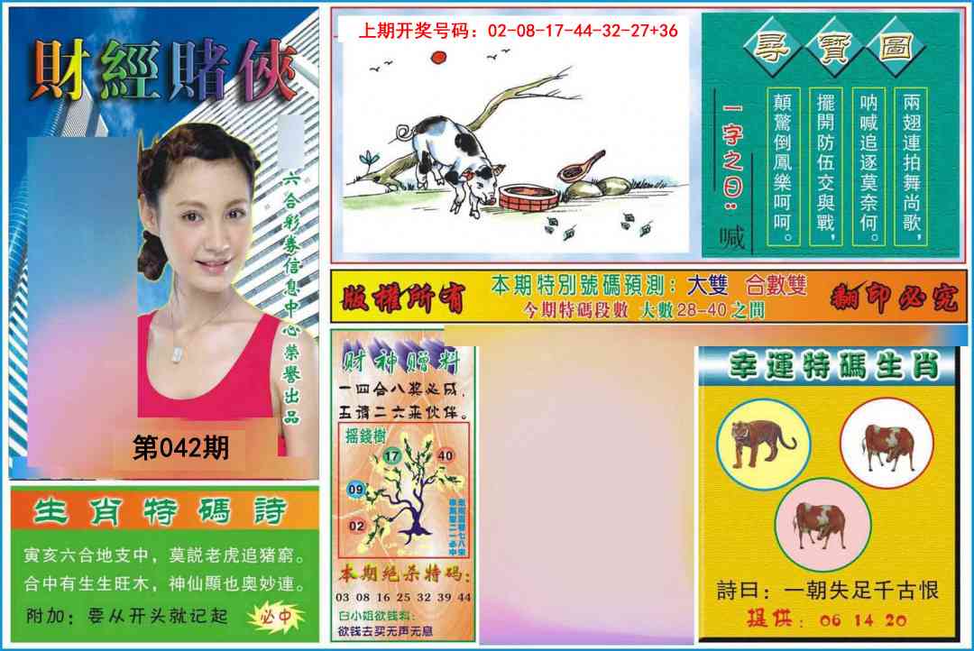 042期财经赌侠[图]