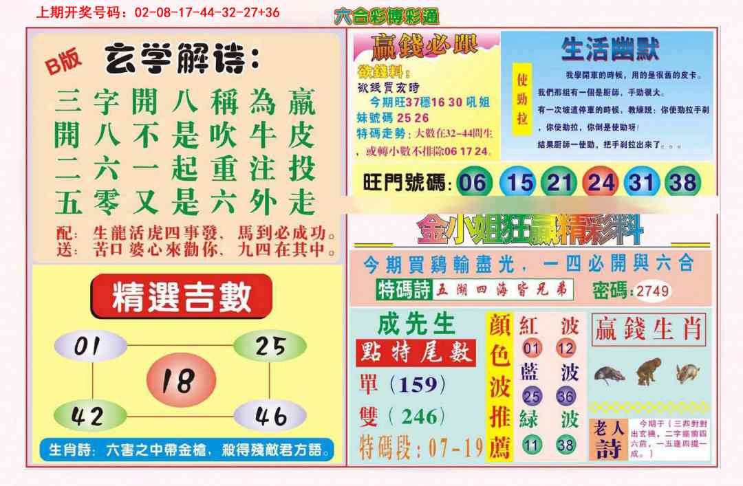 042期博彩通B[图]