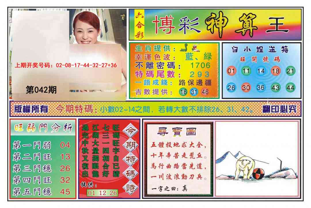 042期博彩神算王[图]