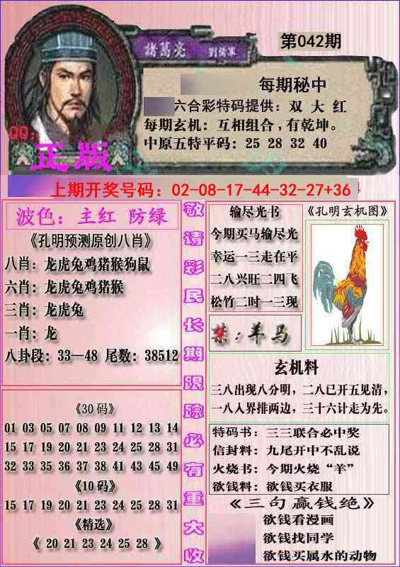 042期一代孔明报[图]