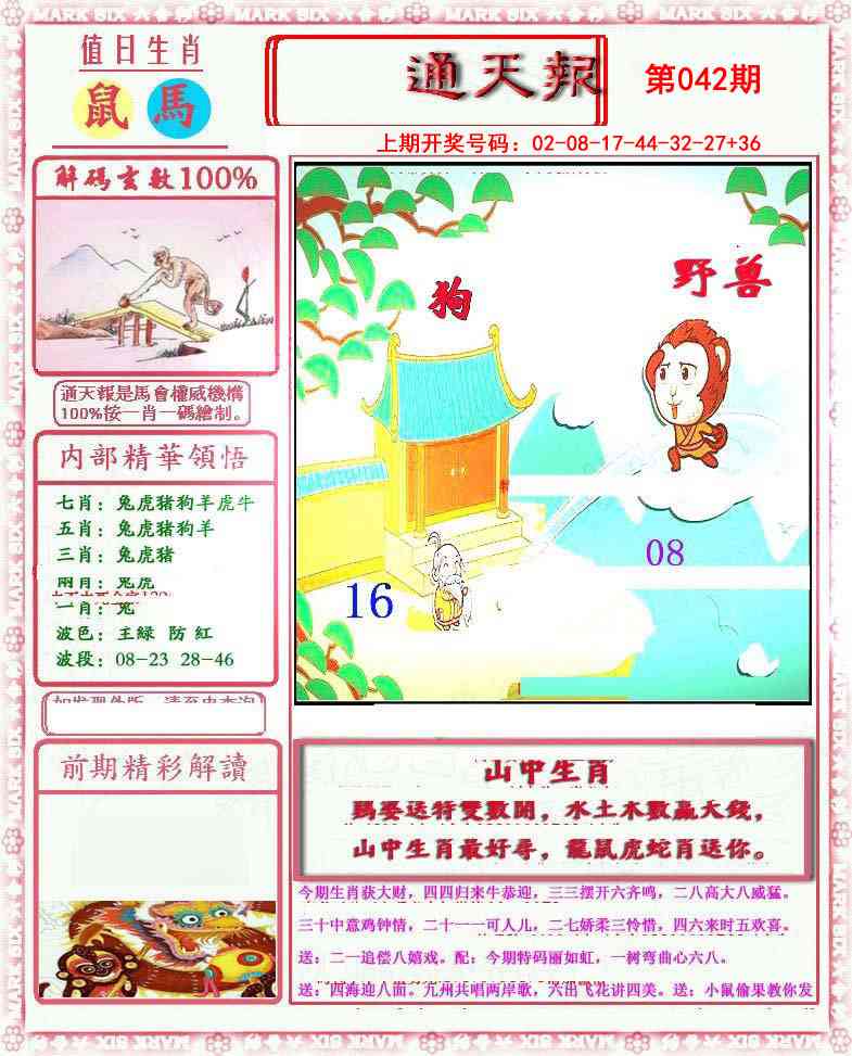 042期小喜通天报[图]