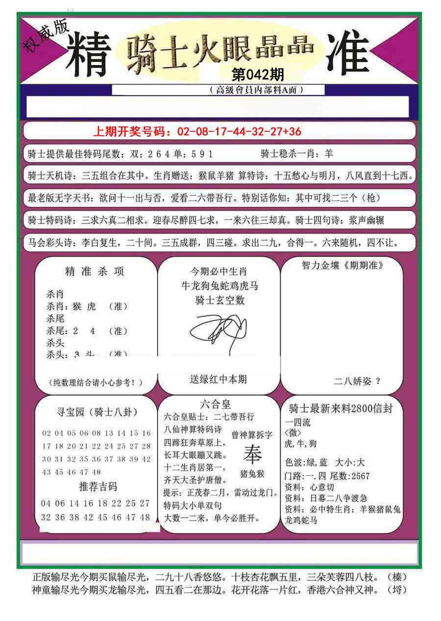 042期骑士火眼晶晶（正）[图]