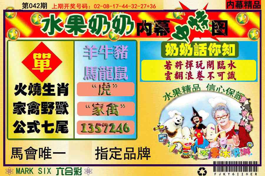 042期水果阿姨内幕[图]