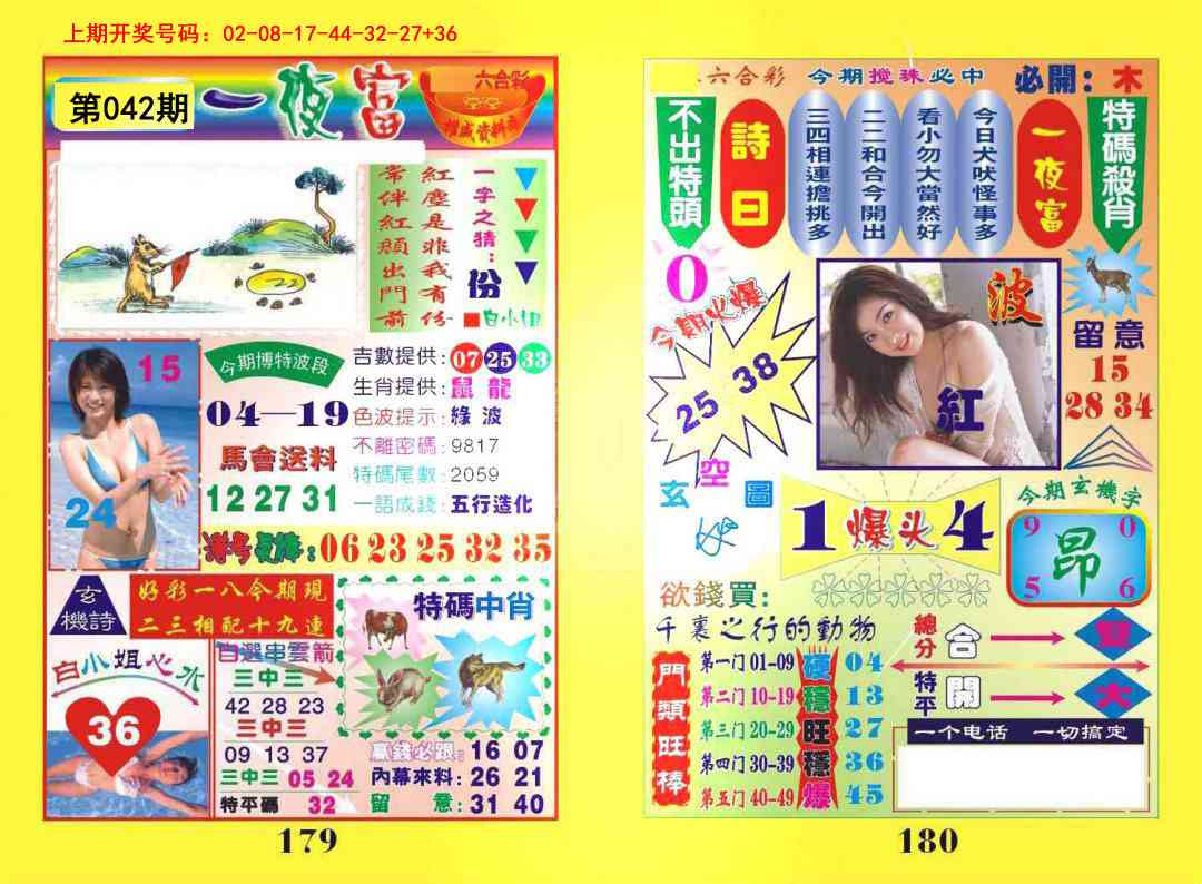 042期一肖杀庄[图]