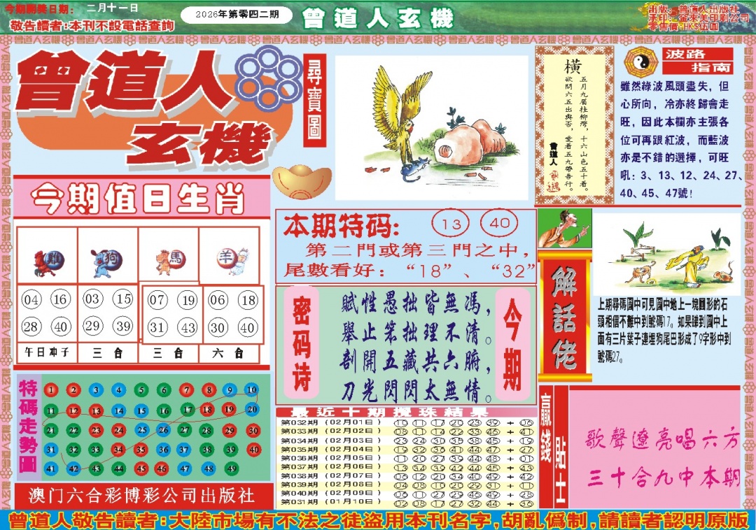 042期曾道人玄机A[图]