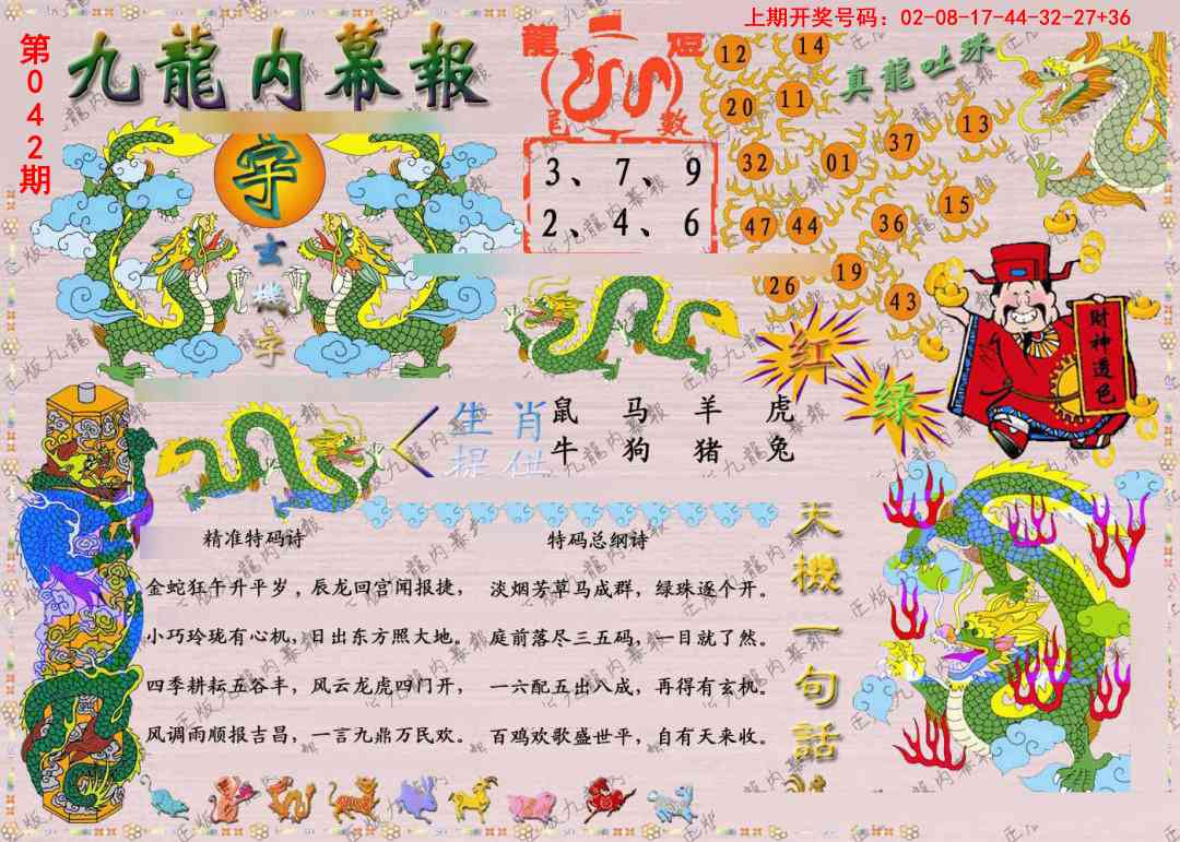 042期正版九龙内幕报[图]