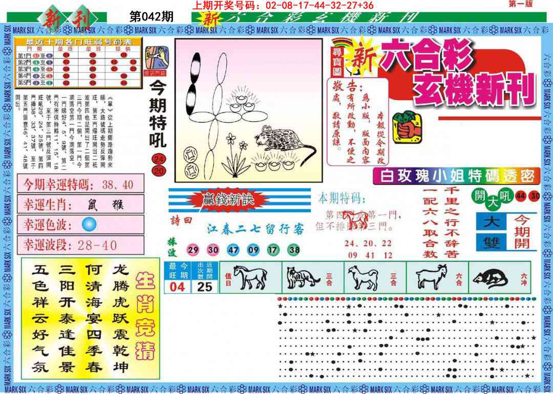042期新六合彩特码新刊A[图]