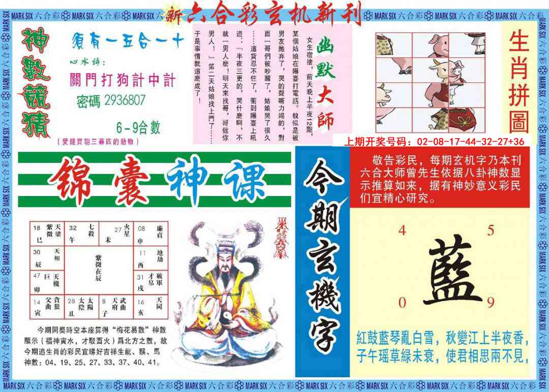 042期新六合彩特码新刊B[图]