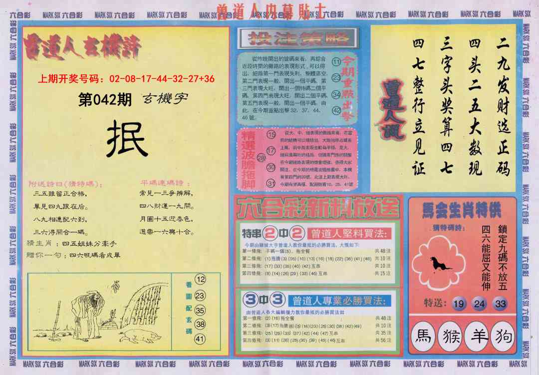 042期曾道人内幕贴士B[图]