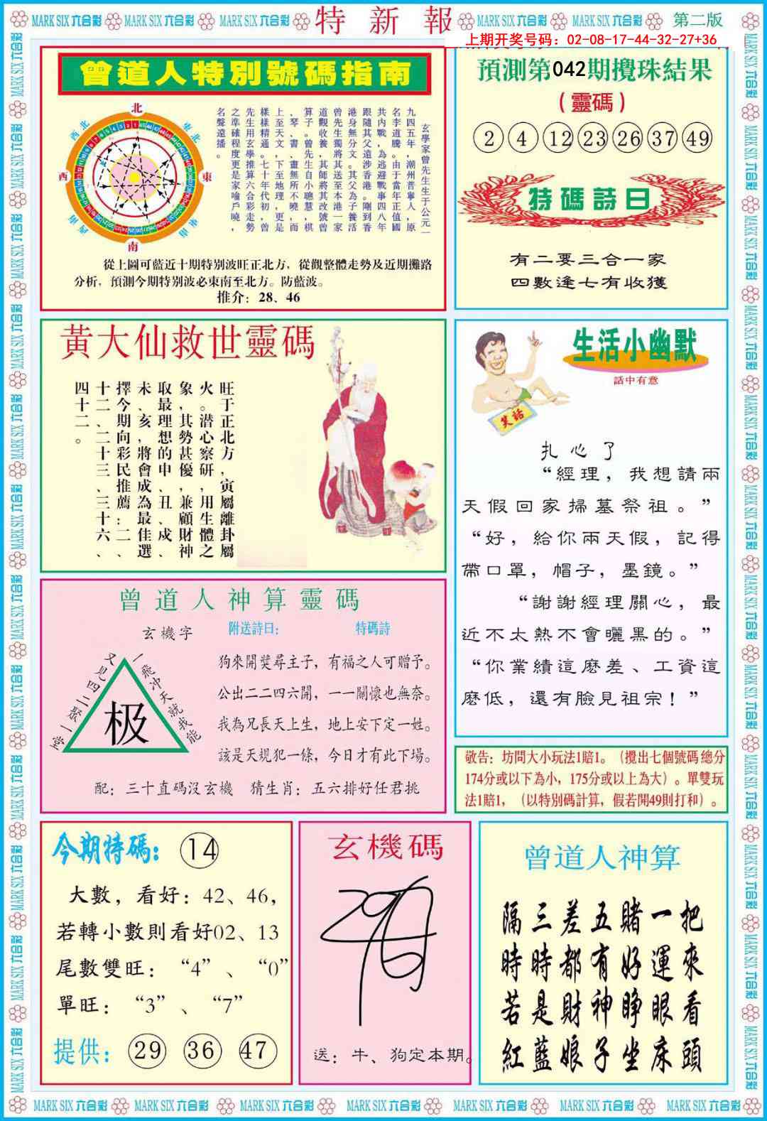 042期特新报B[图]