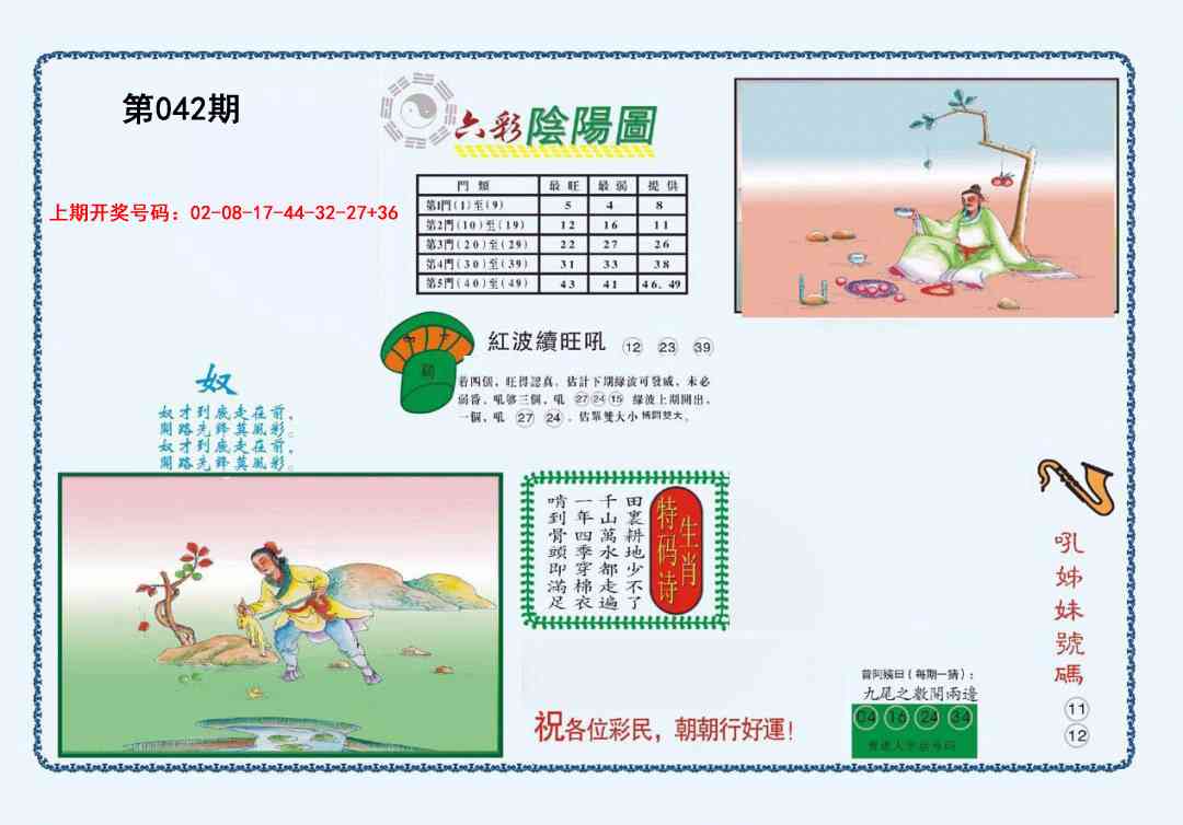 042期4-六合阴阳[图]