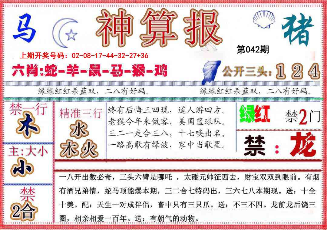 042期神算报(新版)[图]