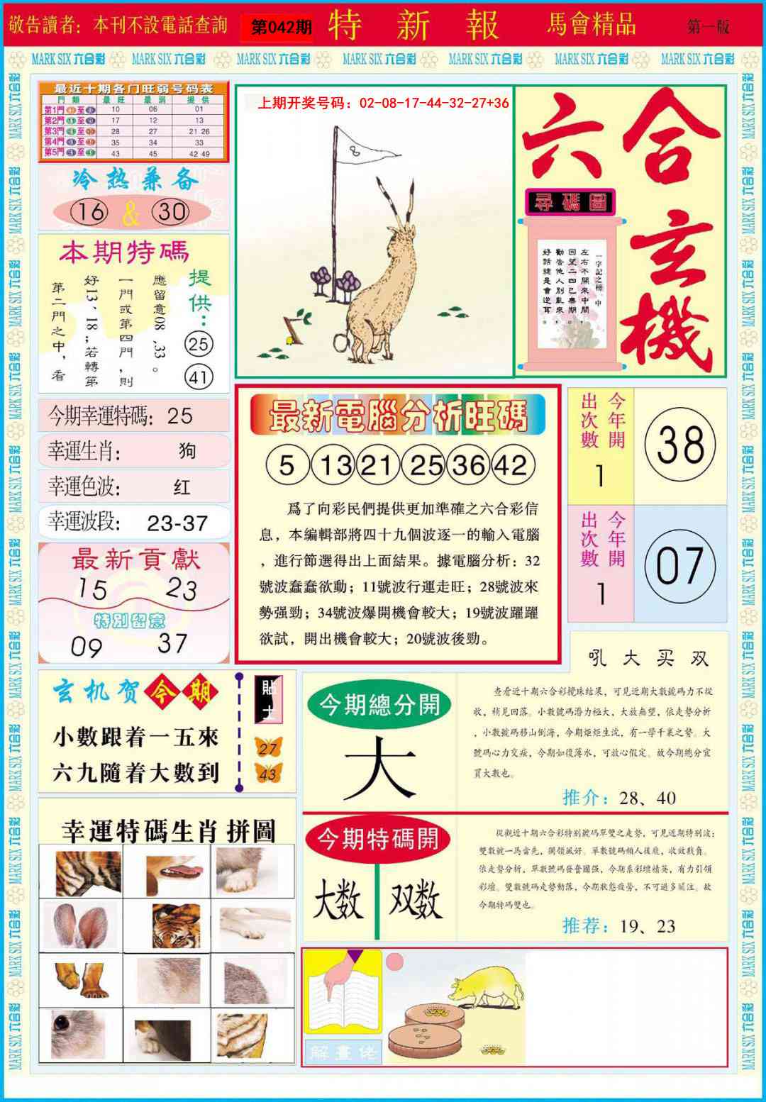 042期特新报A[图]