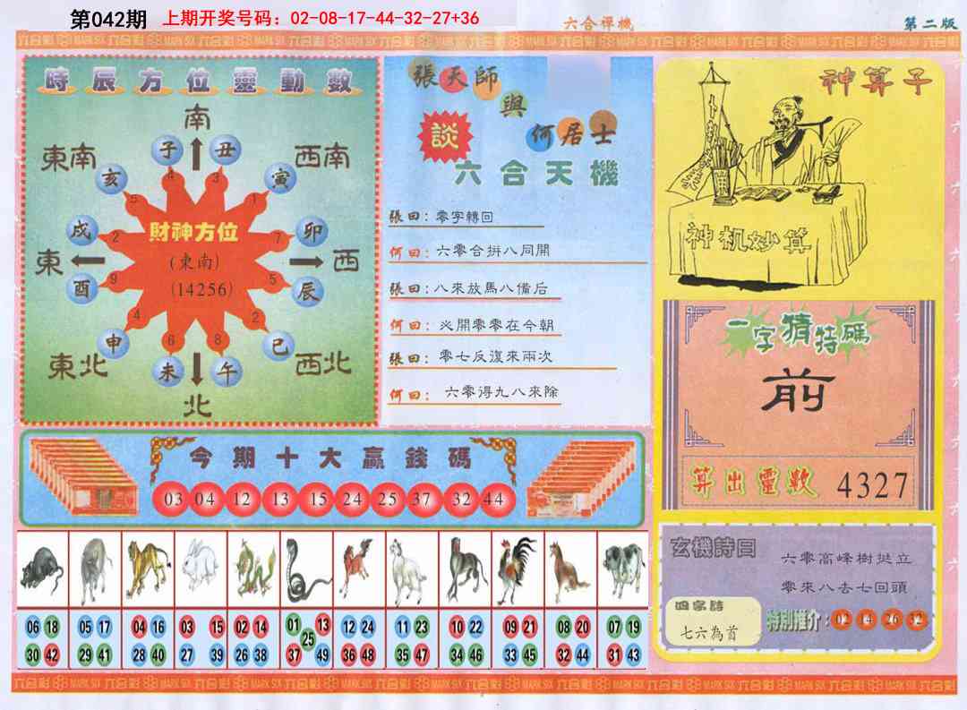 042期六合禅机B[图]