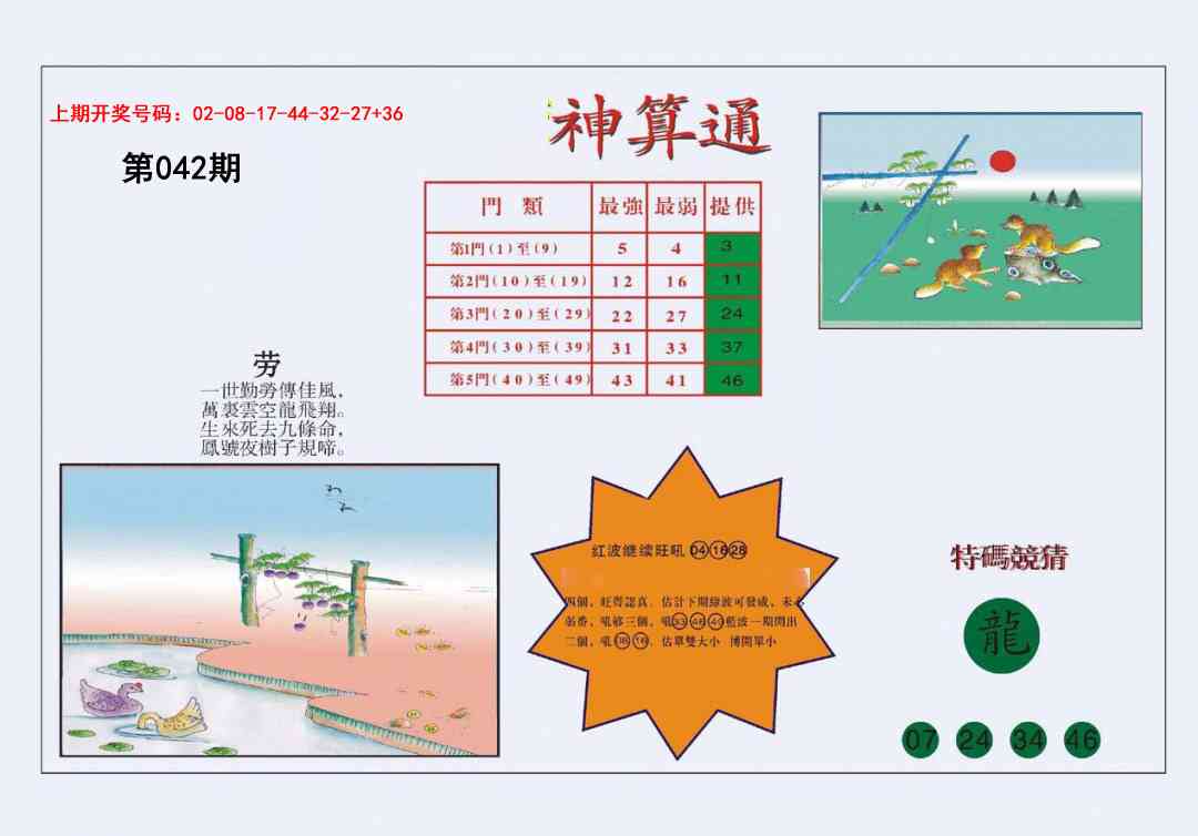042期4-台湾神算[图]