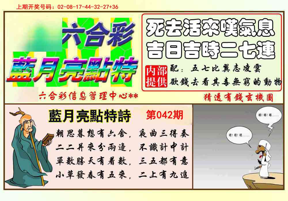 042期蓝月亮点特码[图]