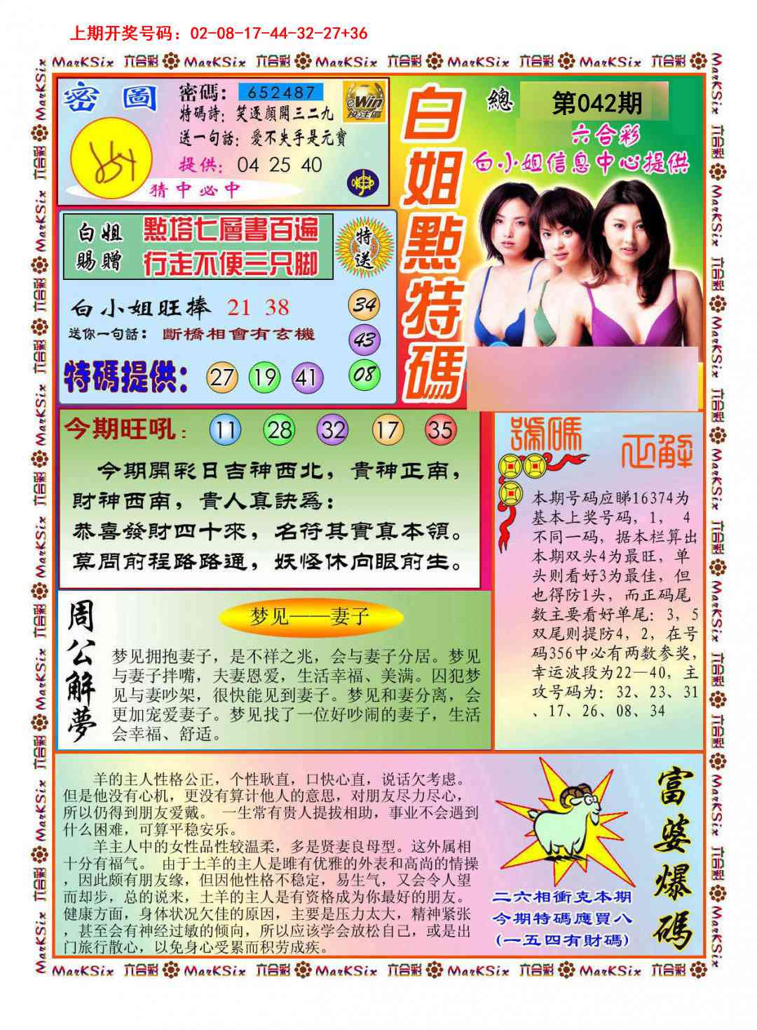 042期白小姐点特码[图]