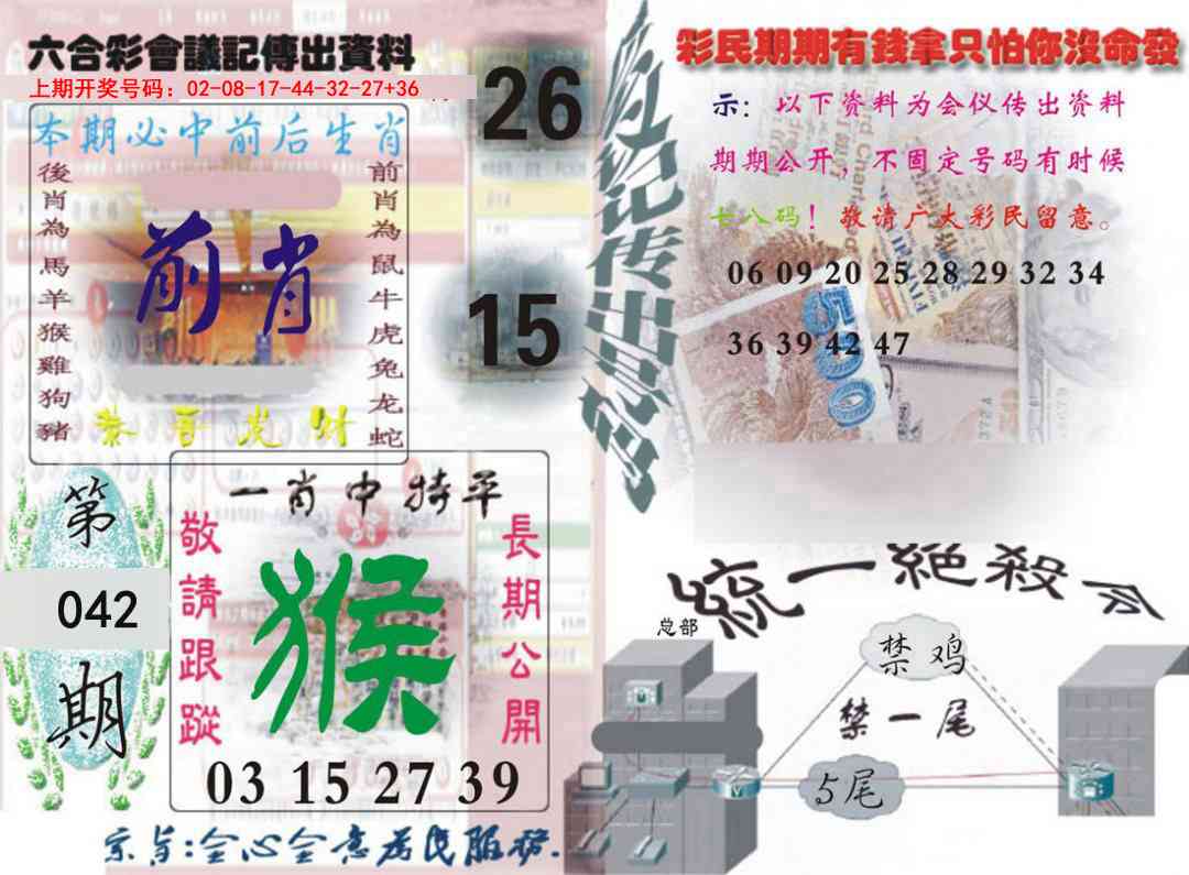 042期六合彩会议记录[图]