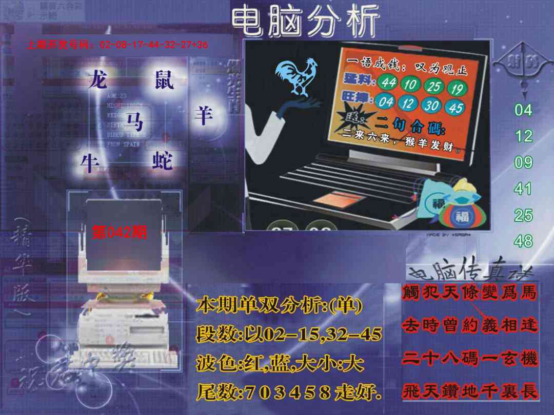 042期正版电脑分析贴士報[图]