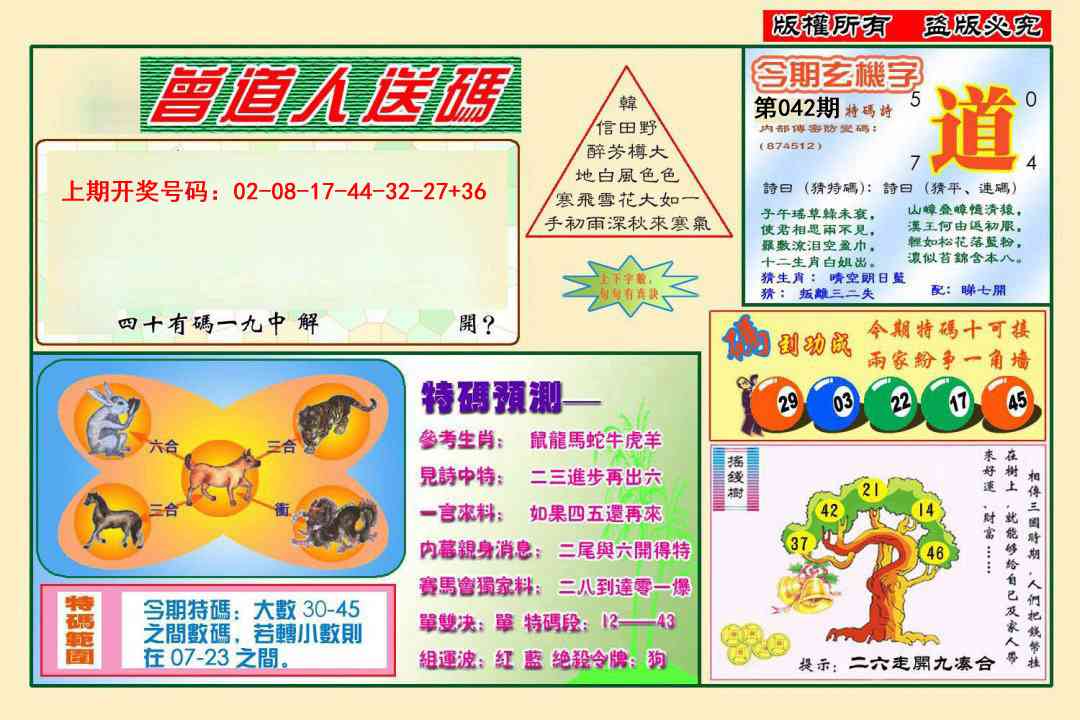 042期曾道人送特码[图]